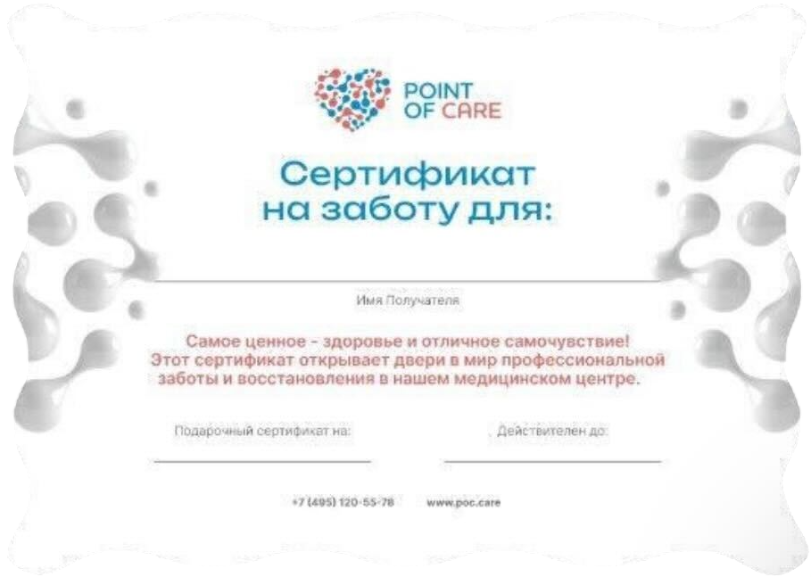 Подарочный сертификат